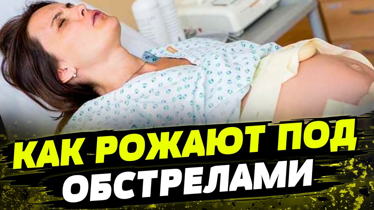 РОЖАЮТ ПОД ОБСТРЕЛАМИ! Как функционируют родильные дома в прифронтовой зоне?