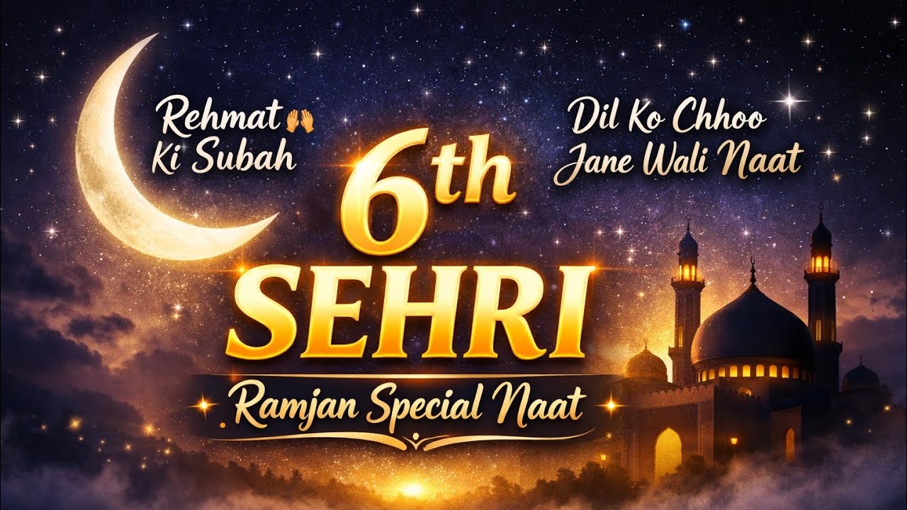 🌙 Ramjan Ki 6th Sehri Naat | Rehmat Ki Subah 🤲 Dil Ko Chhoo Jane Wali Naat 2026