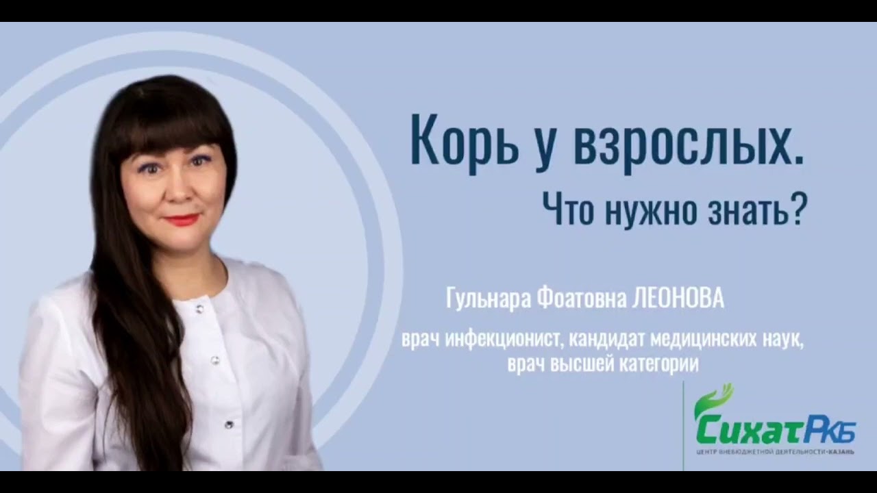 Корь у взрослых. Что нужно знать?