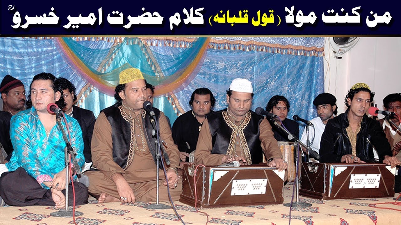 Man Kunto Maula [Qual Qalbana] by NAZIR EJAZ FARIDI QAWWAL