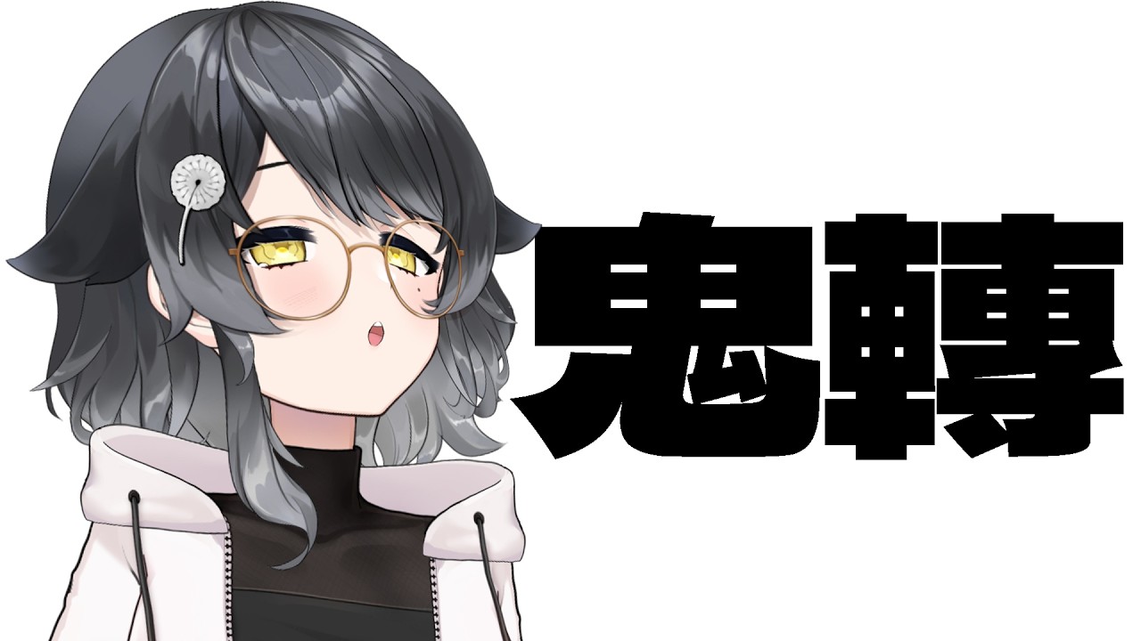 【 鬼轉羊 】歌回改下週五 阿羊速速說說！｜黒羊める KuroyoMeru
