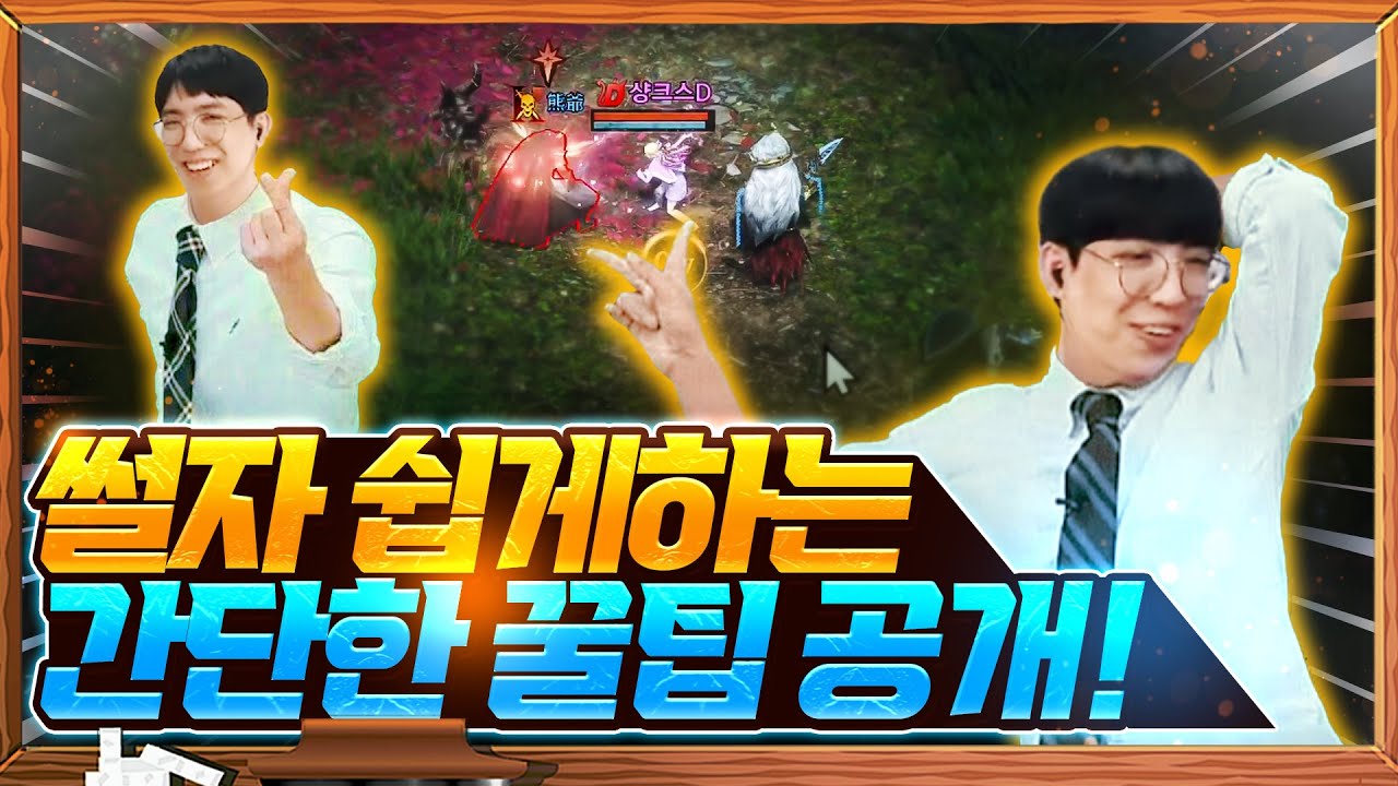 리니지w 썰자꿀팁!!  맵에 안보여도 이렇게하면 다 걸립니다잉ㅋㅋ