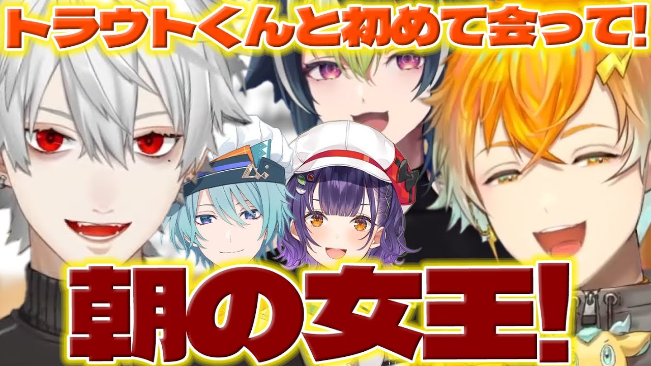【オフ初めまして】楽屋で初めて渚くんと会ったリトくん達と広めたかった葛葉さん【渚トラウト/七瀬すず菜/葛葉/宇佐美リト/伊波ライ/にじさんじ/新人ライバー】