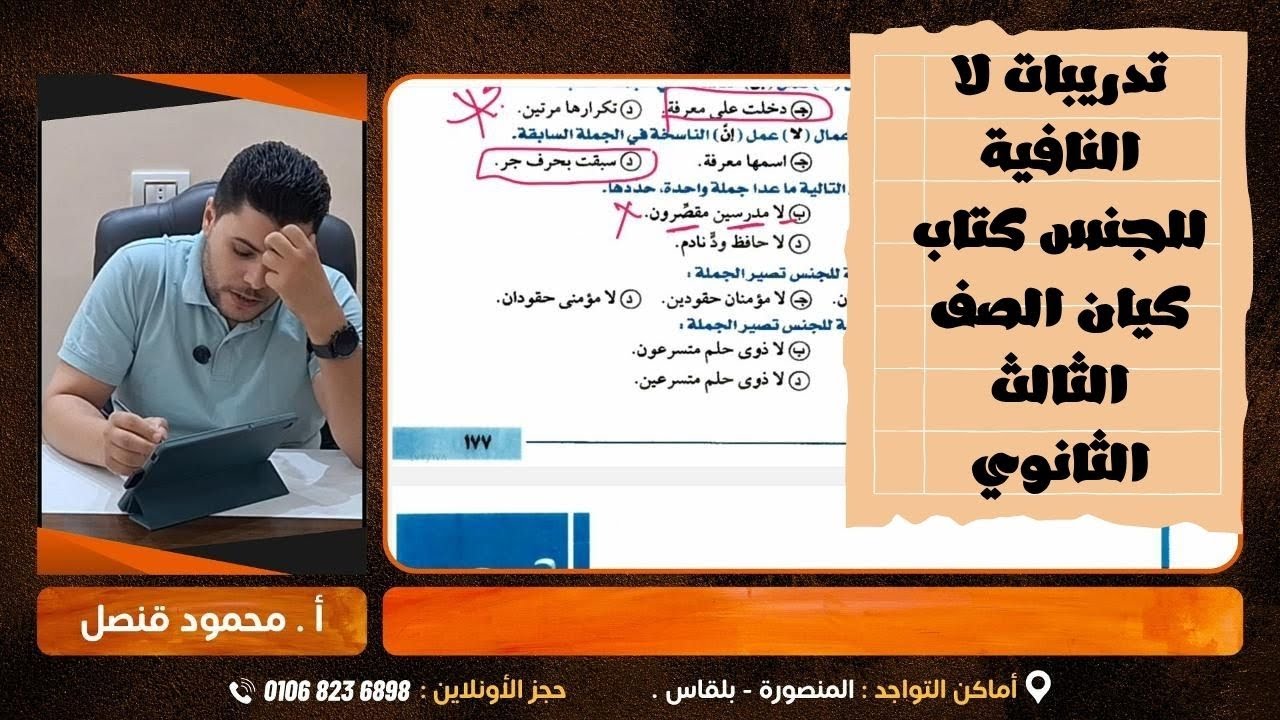 حل تدريبات لا النافية للجنس من كتاب كيان في اللغة العربية 2026 الصف الثالث الثانوي