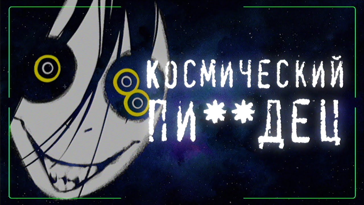 Рогалик про шизу в космосе | Picayune Dreams