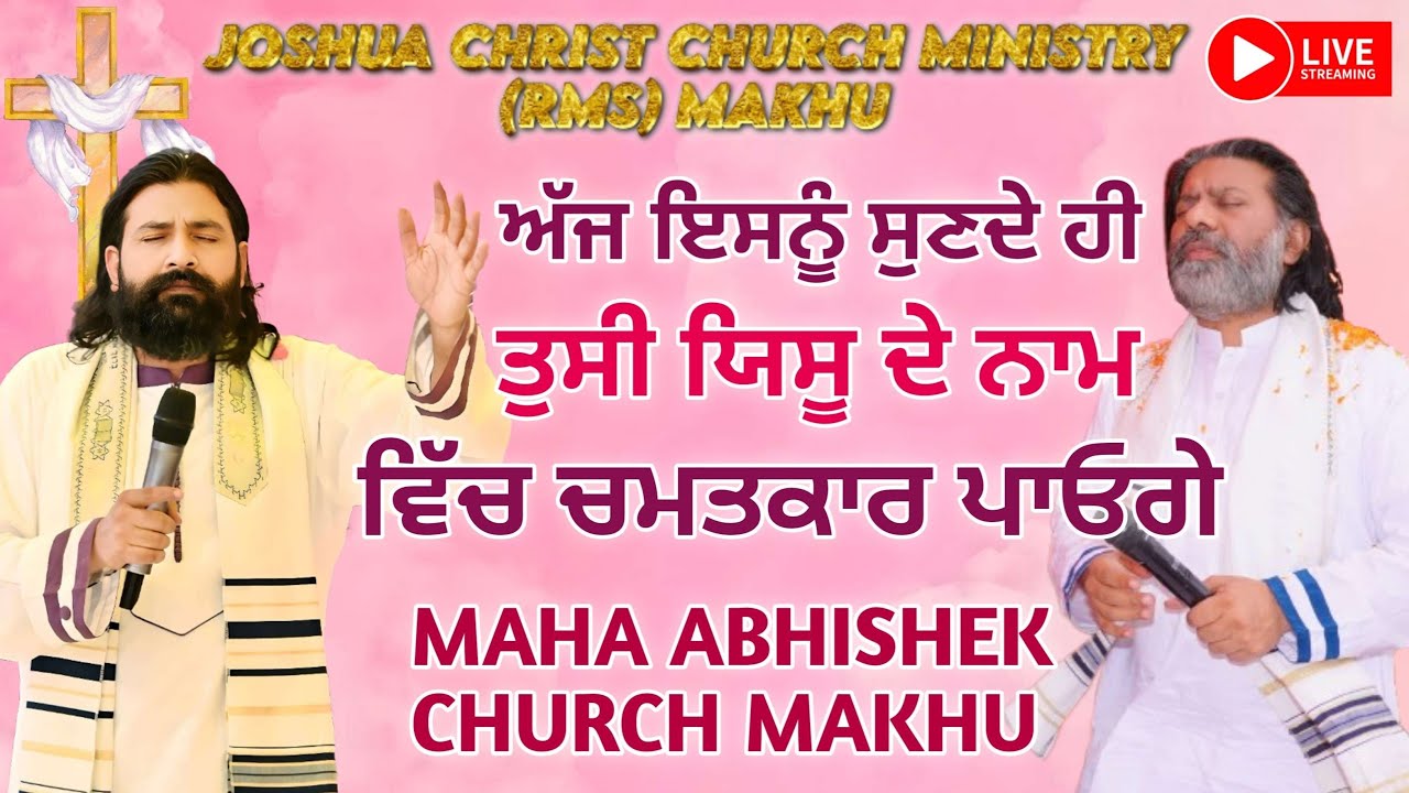 ਅੱਜ ਇਸਨੂੰ ਸੁਣਦੇ ਹੀ ਤੁਸੀ ਯਿਸੂ ਦੇ ਨਾਮ ਵਿੱਚ ਚਮਤਕਾਰ ਪਾਓਗੇ || 12 Nov 2023 || Sunday Sabha Maha Abhishek