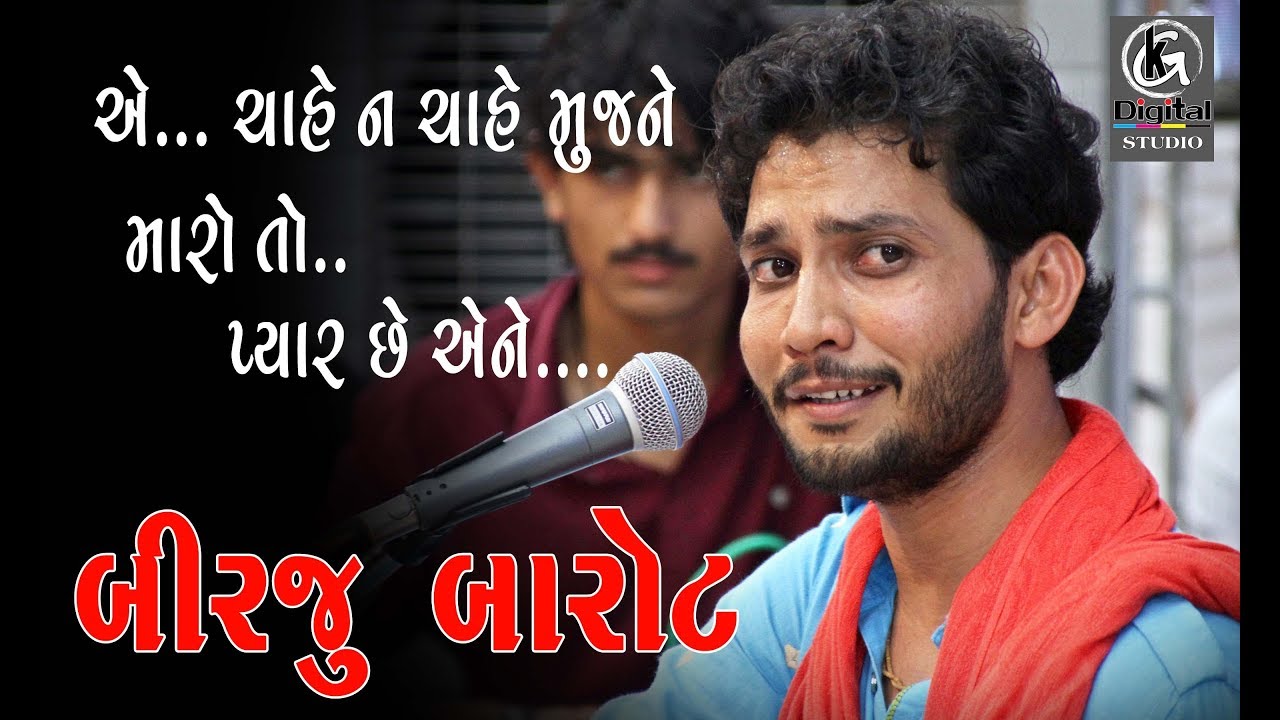 Birju barot 2019 II Maro to pyar se ene.........