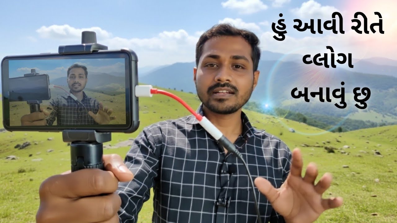 Vlogs કેવી રીતે બનાવવા | હું આવી રીતે Vlogs બનાવું છું | @AsmitaKishorFamily  