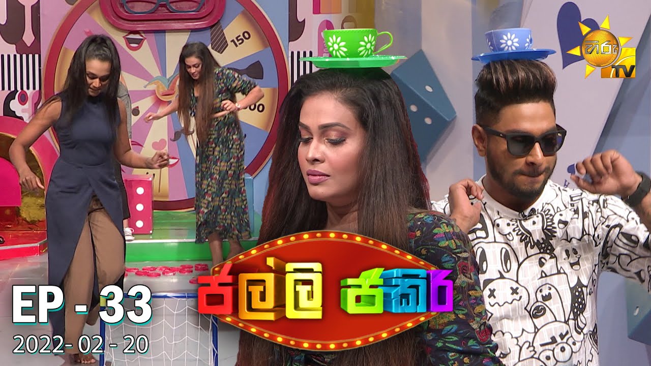 Jalli Jakiri - ජල්ලි ජකිරි | Episode 33 | 2022-02-20