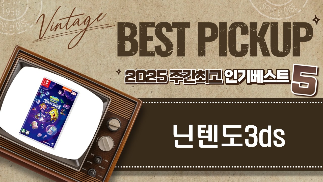 닌텐도 3DS  스위치 게임 득템 찬스! NBA 2K25, 마리오, 포켓몬 등!
