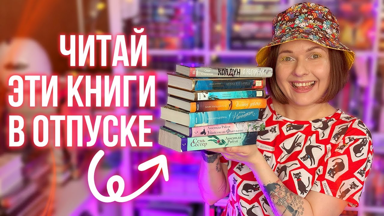 что ЧИТАТЬ В ОТПУСКЕ 🔥крутая распаковка и планы на сериалы