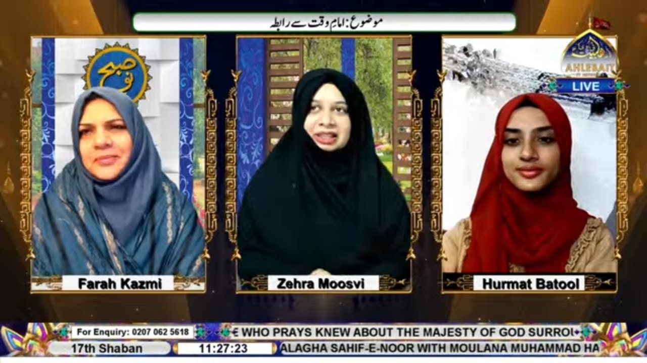 🔴 LIVE I Subh-e-Nau I Syeda Farah Kazmi l Zakira Zehra Moosvi,, Hurmat Batool | 17th Shaban 1447