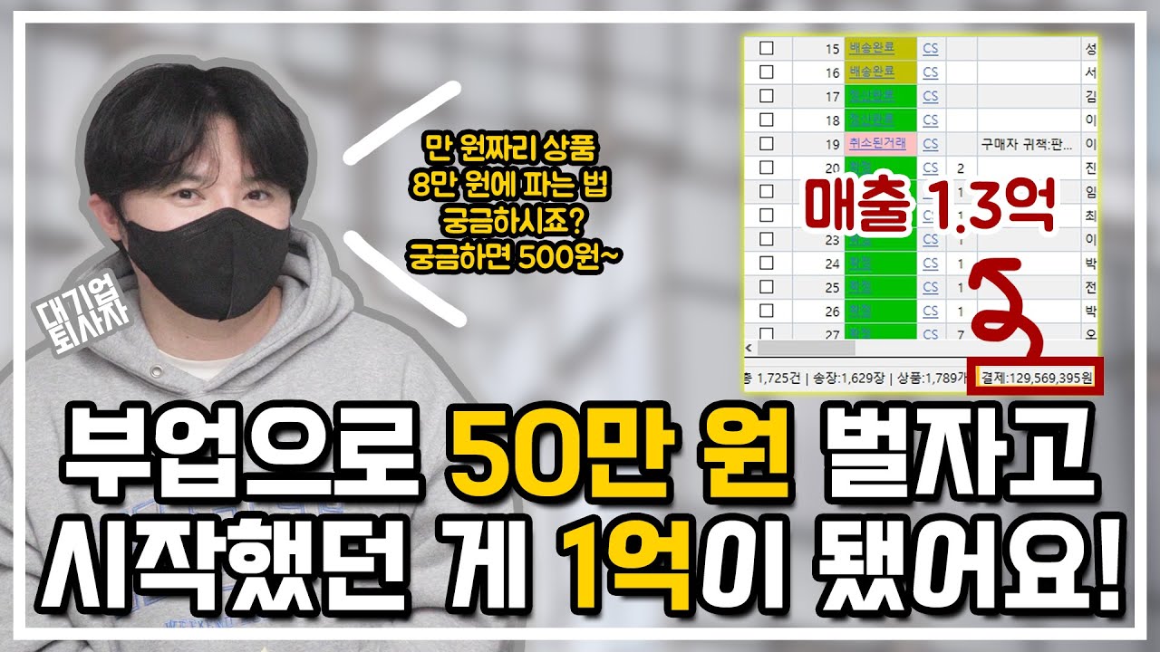 위탁 상품으로 매출 1억 3000까지 올릴 수 있었던 방법 (+최대 마진 70%) //구매전환 일으키는 제품 상세페이지 제작 꿀팁 공개! (Feat. 상페 집착남 성실맨)