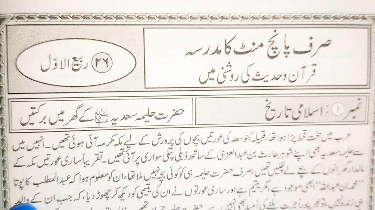 Bukhaar ka ilaaj || Khala ki khidmat karna 