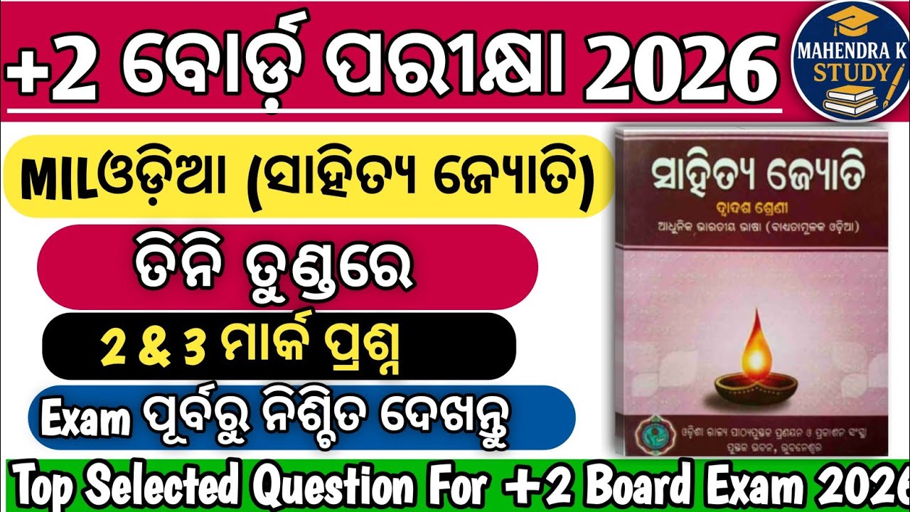 +2 Second Year Mil odia Board Exam Selective 2 mark questions 2026 | CHSE MIL Odia Board Exam 2026 