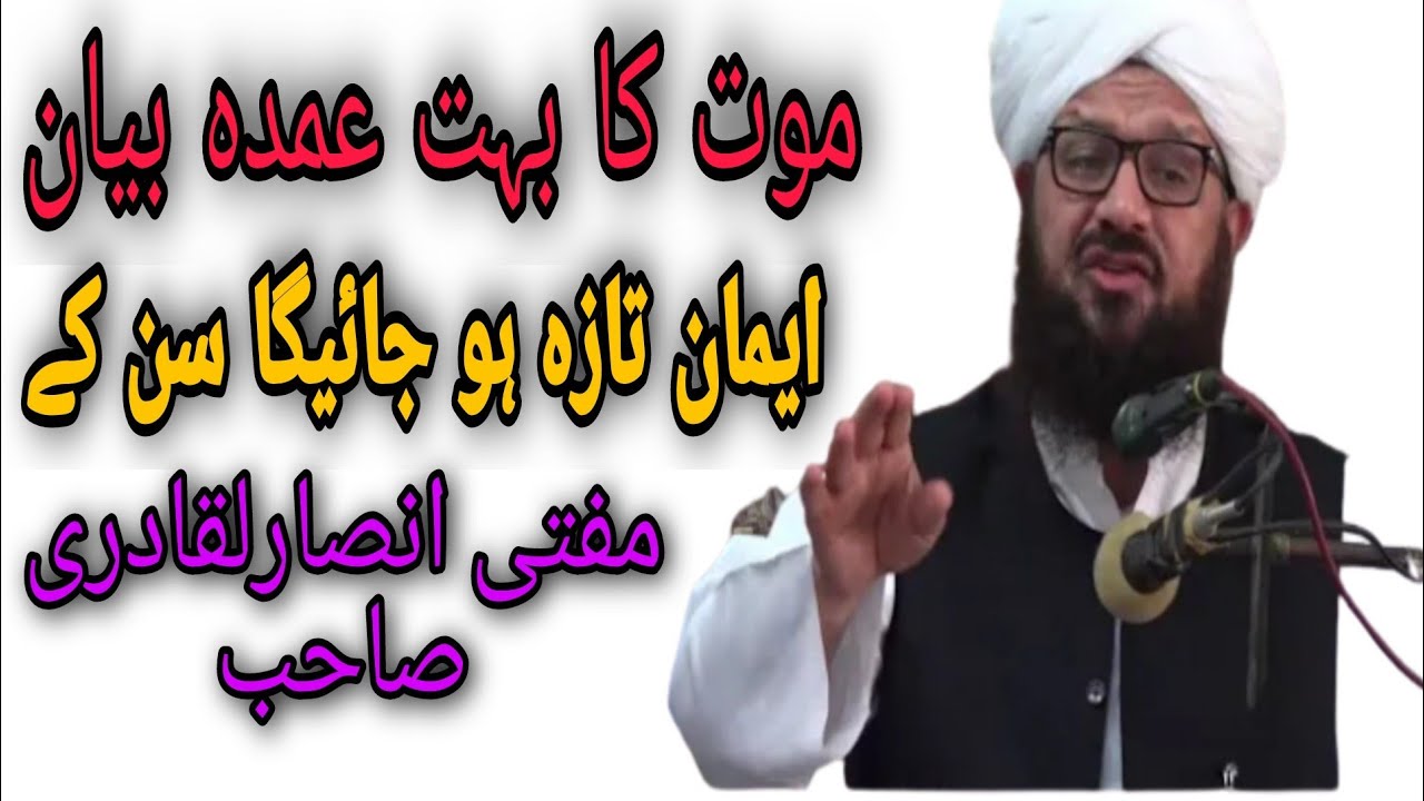 Maut ka emotional bayan | part 1 | Mufti Ansarul Qadri Sahab | Tehseeni network