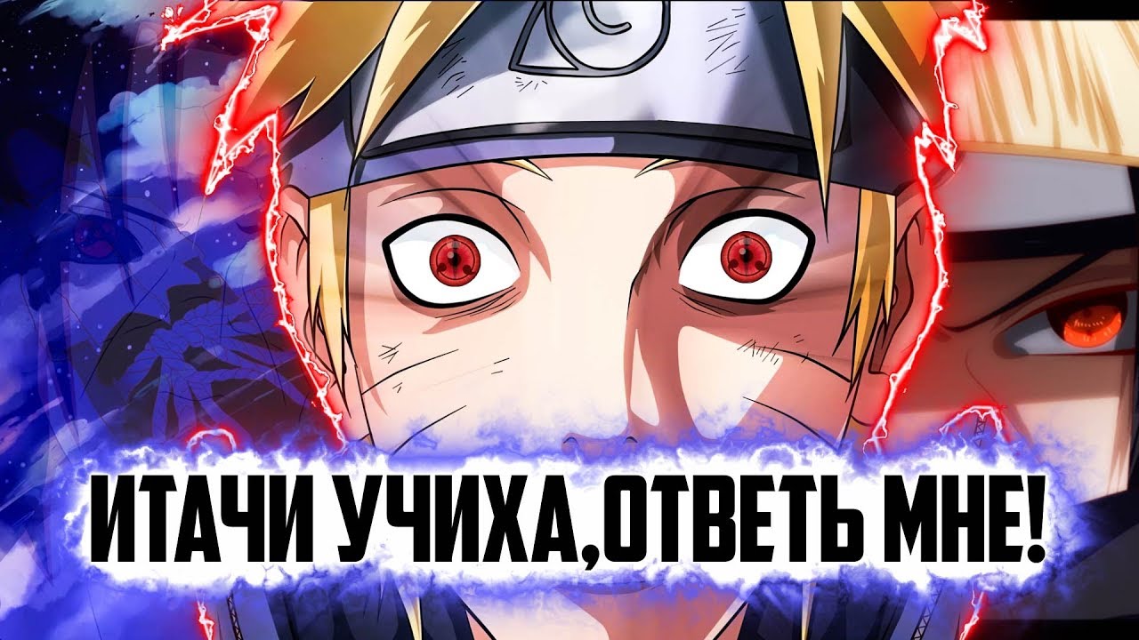 НАРУТО ПРЕДАТЕЛЬ | АЛЬТЕРНАТИВНЫЙ СЮЖЕТ НАРУТО | ЧАСТЬ 6