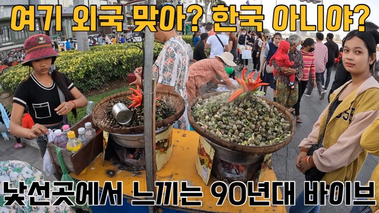🇰🇭[세계여행] 프놈펜 한복판에서 어린시절을 떠올린 이유 in 캄보디아 (EP.02)