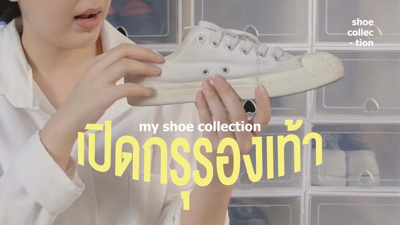 เปิดกรุรองเท้าคู่โปรด 20 กว่าคู่ 🧦 —  my shoe collection / KARNMAY