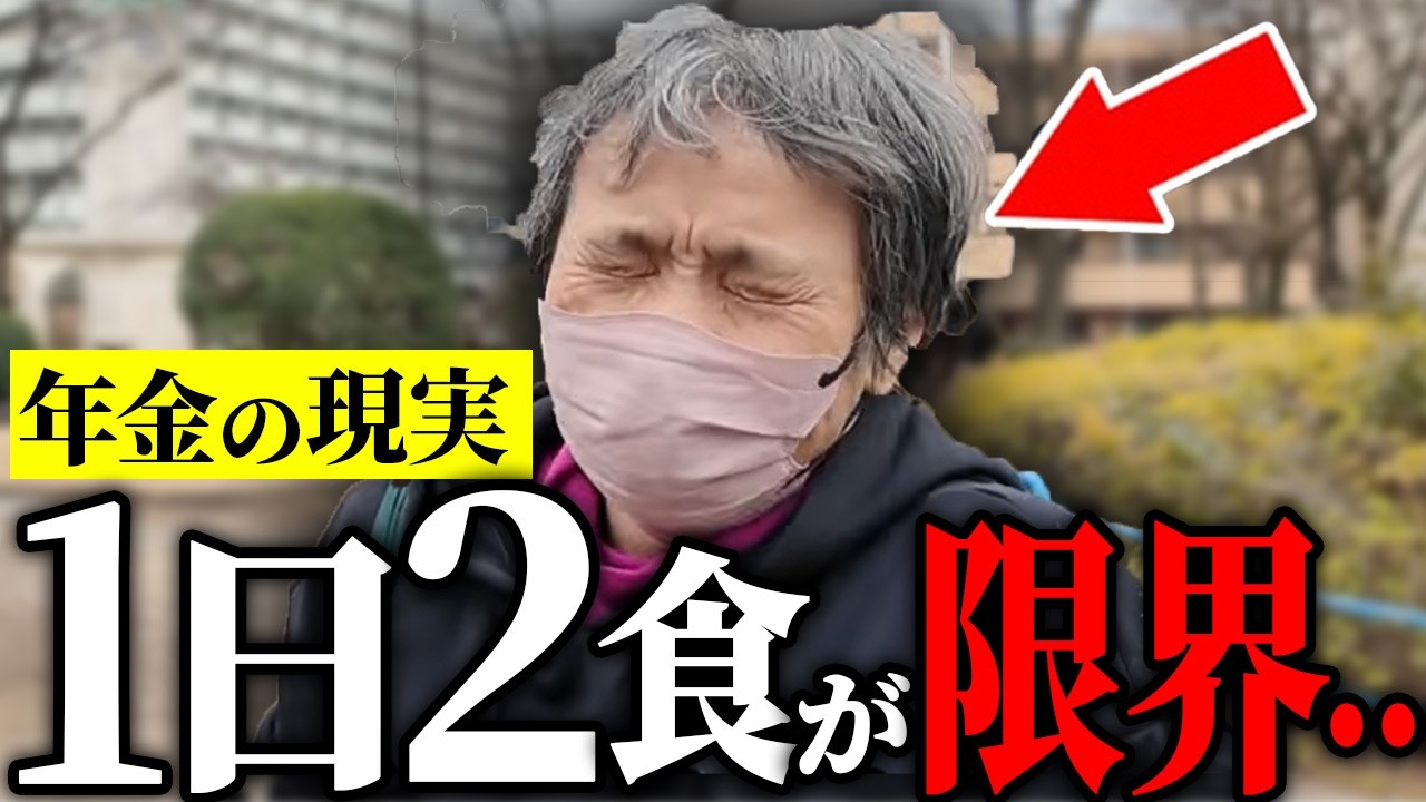 【年金いくら？】「国民年金での生活は全然話にならない…老後の年金生活」年金インタビュー