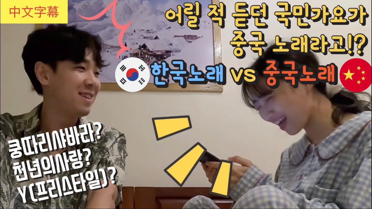 어릴적 듣던 노래가 중국노래라고!?