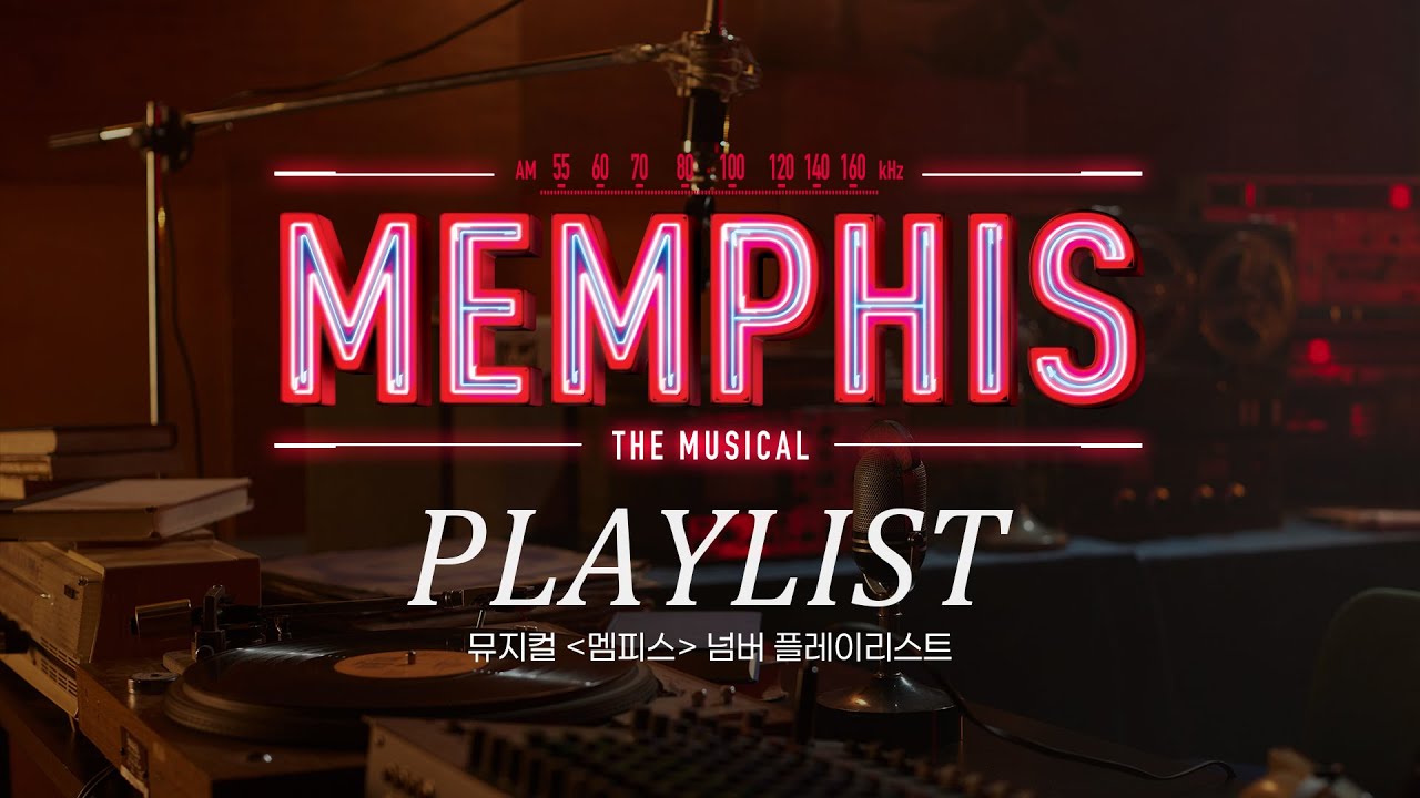 돌멩이들, 너희에게 내 영혼의 노래를 들려줄게!🎙️ㅣ뮤지컬 멤피스 플레이리스트ㅣMUSICAL MEMPHIS PLAYLIST