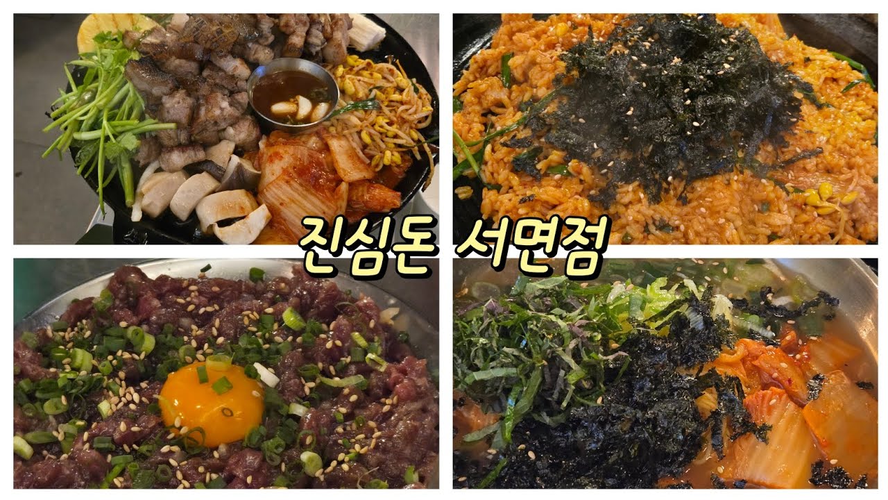 진심돈 서면점 서면맛집 부산맛집 블루리본맛집 두쫀쿠 두바이쫀득쿠키 한남동카레