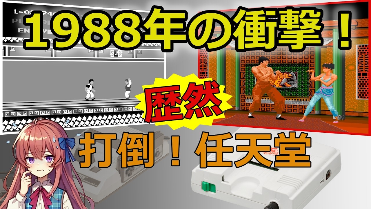 ファミコン独占に挑んだ小さな怪物！PCエンジン誕生の歴史