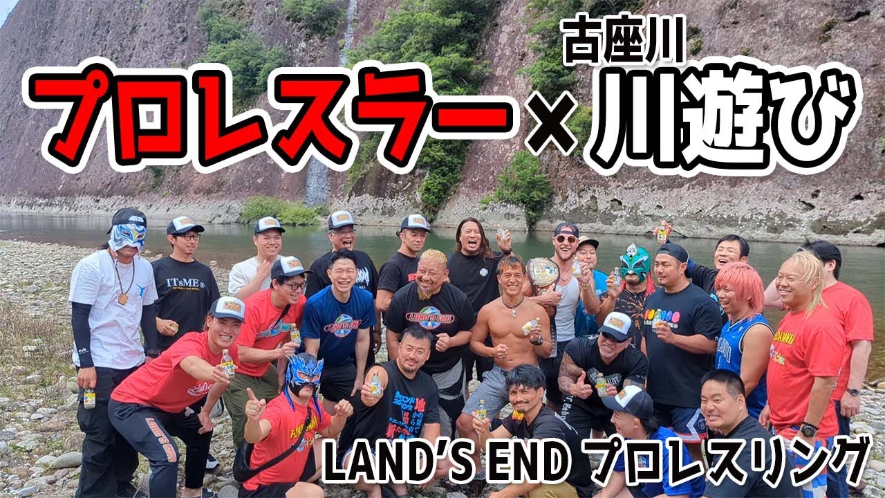 LAND'S END プロレスリングが古座川に！川遊び・カヤック体験に密着してきました（和歌山県古座川町）