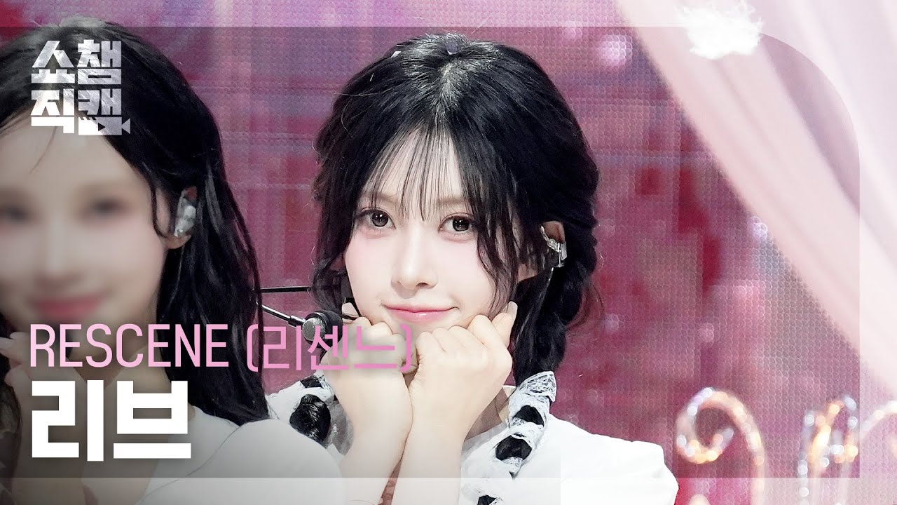 [쇼챔직캠 4K] RESCENE LIV(리센느 리브) - Runaway | Show Champion | EP.593 | 260415