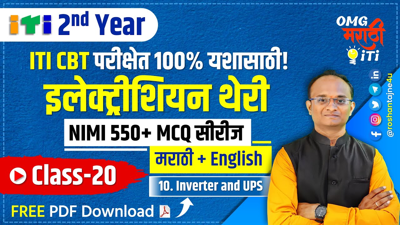 ITI 2nd Year Electrician Class 20 NIMI MCQ Series in Marathi| 10 Inverter and UPS| ITI CBT EXAM