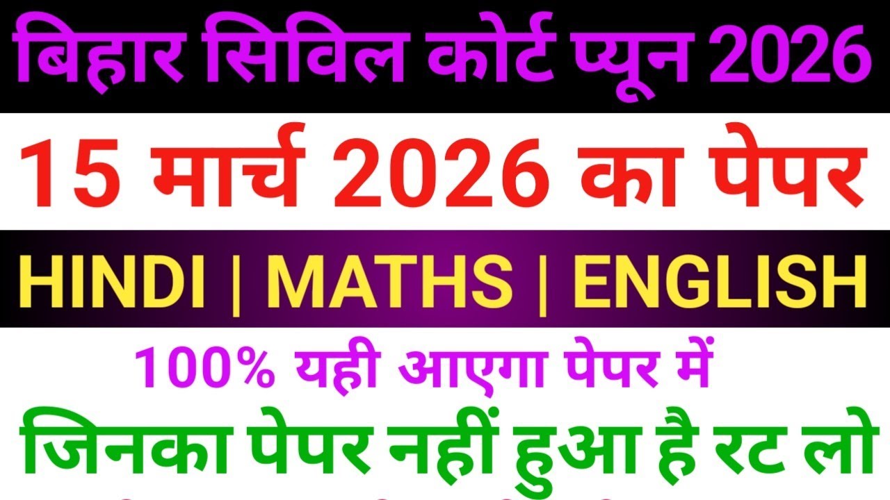 Bihar Civil Court Poen 15 मार्च के लिए अभी देखलो Question Paper / bihar civil court peon PYQ solved 