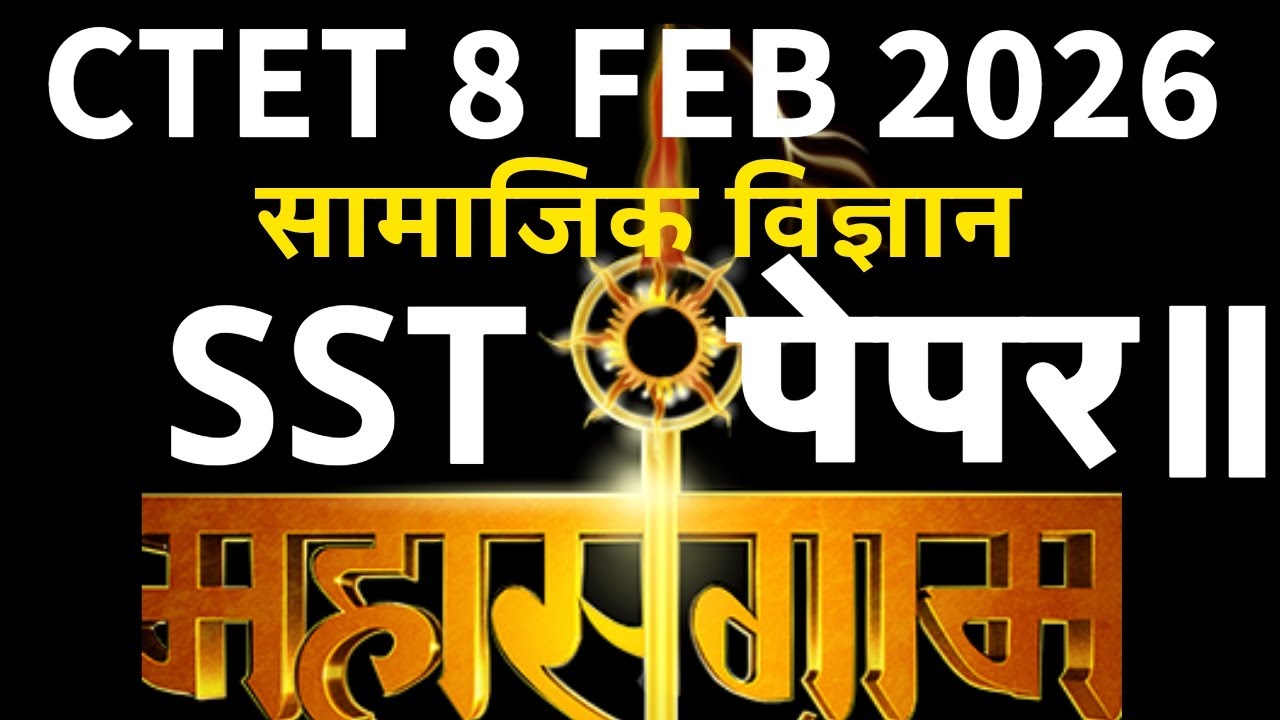 CTET 8 FEB 2026 महासग्राम पेपर ॥ कक्षा VI-VIII सामाजिक विज्ञान SST @BY DINESH SIR# 02
