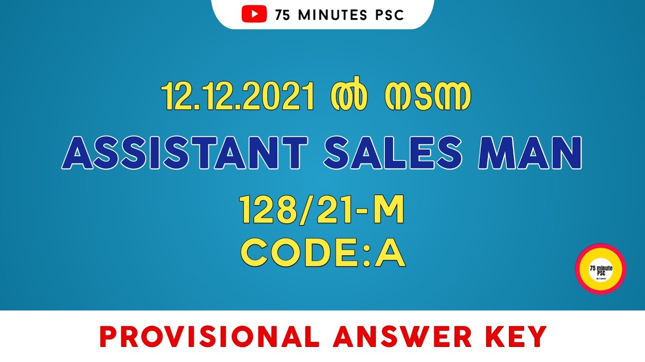 124/2021 - M || ASSISTANT SALESMAN പ്രൊവിഷണല്‍ ഉത്തര സുചിക പ്രകാരം  ||  