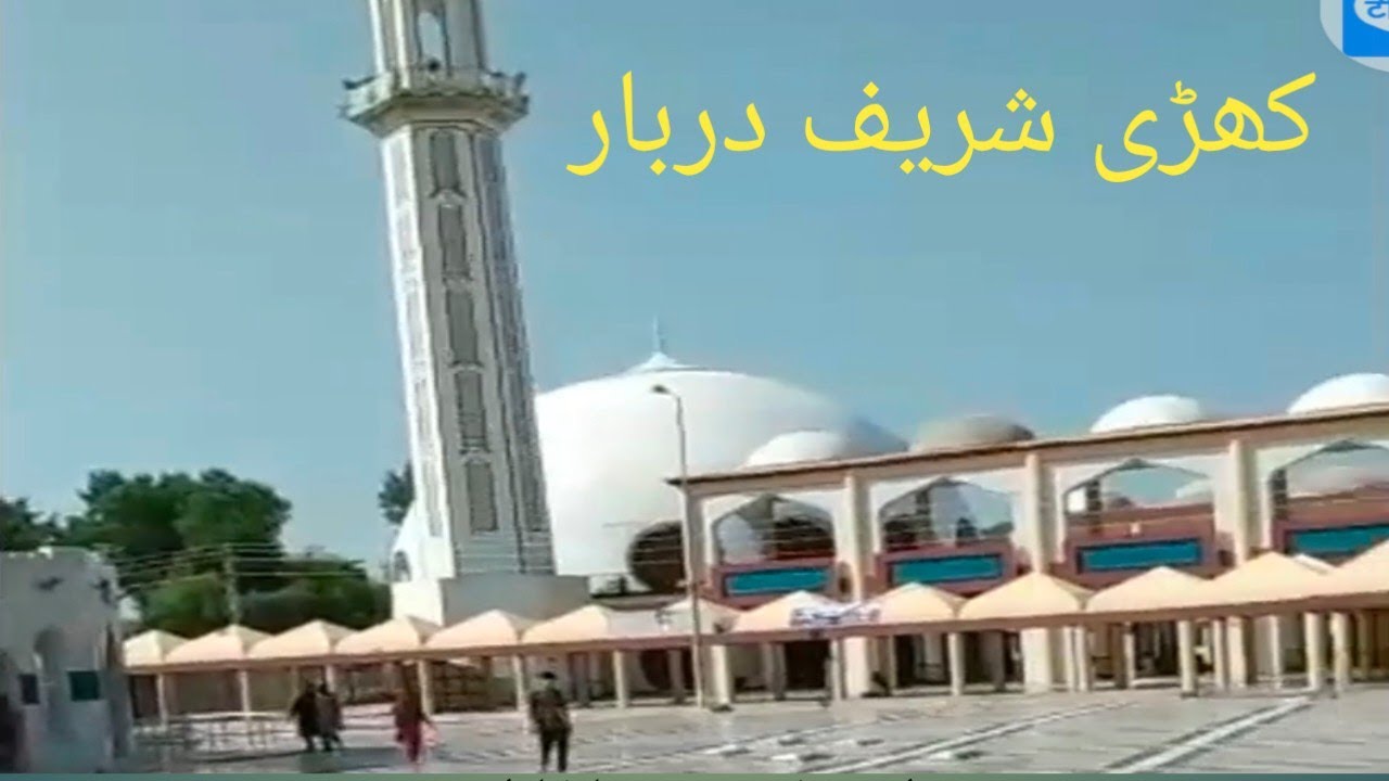 tour to Khri shreef darbar sharif کھڑی شریف by ajwa collections