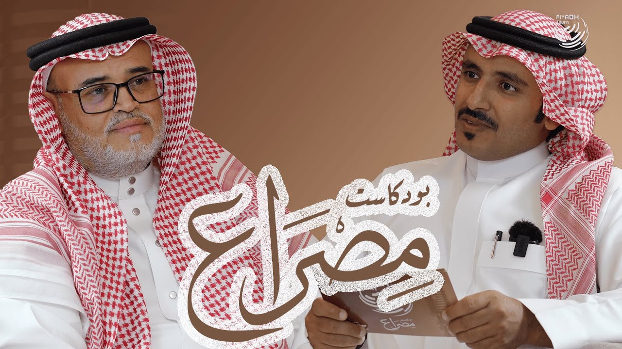 كيف نفهم أنفسنا وأبناءنا ؟ لقاء ملهم مع استشاري الطب النفسي د. محمد شاووش  | بودكاست مصراع