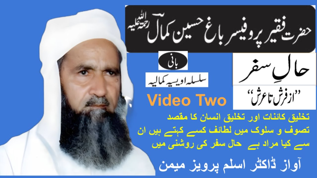 HALE SAFAR HAZRAT BAGH HUSSAIN KAMAL RA TASAWAF & SALOOK VIDEO2