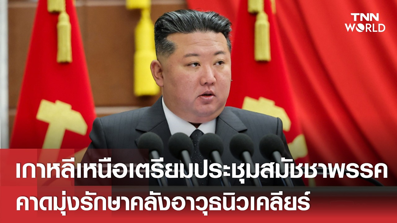 จับตา 