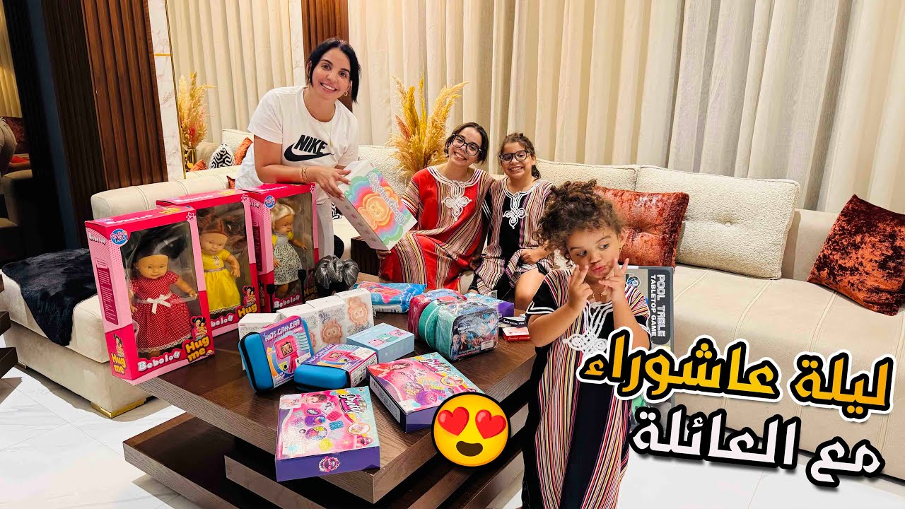 أجواء عاشوراء مع العائلة 🇲🇦❤️ النشاط و الشطيح و الرديح ياسلام 💃💃