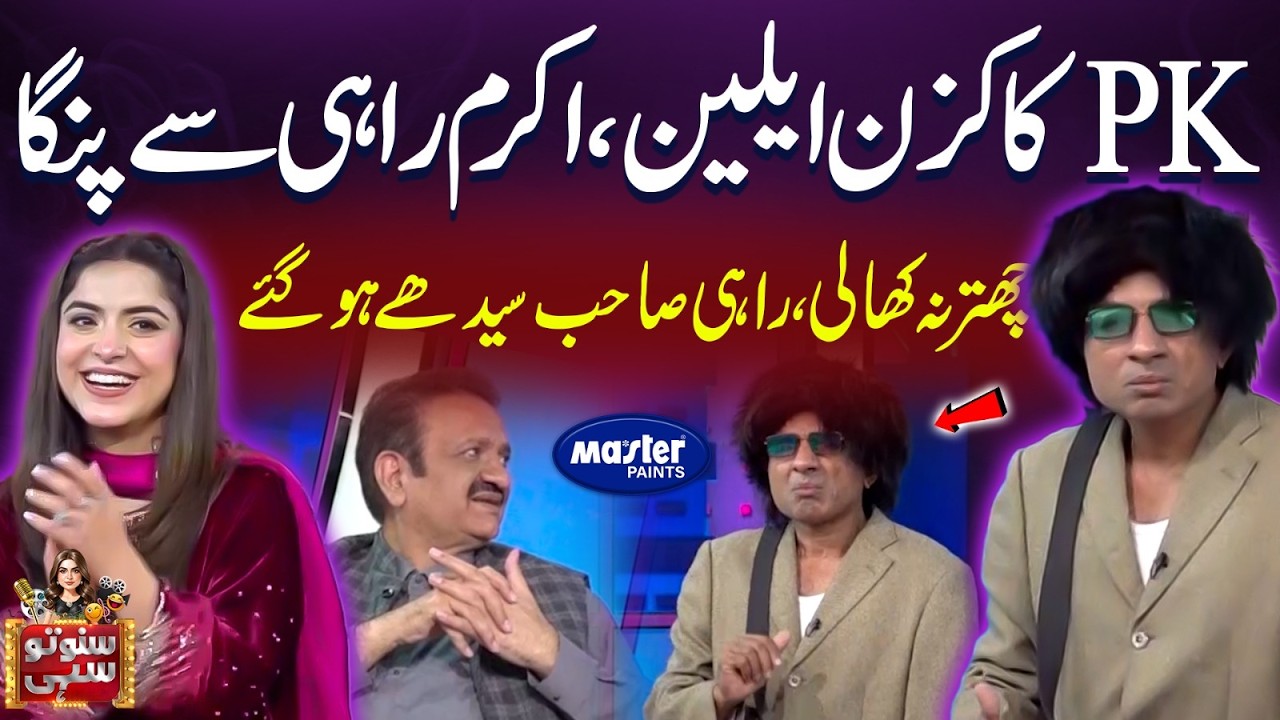 PK Ka Cousin Alien | Akram Rahi Sy Panga | Suno To Sahi | Digitally Powered by Master Paints |EP 165