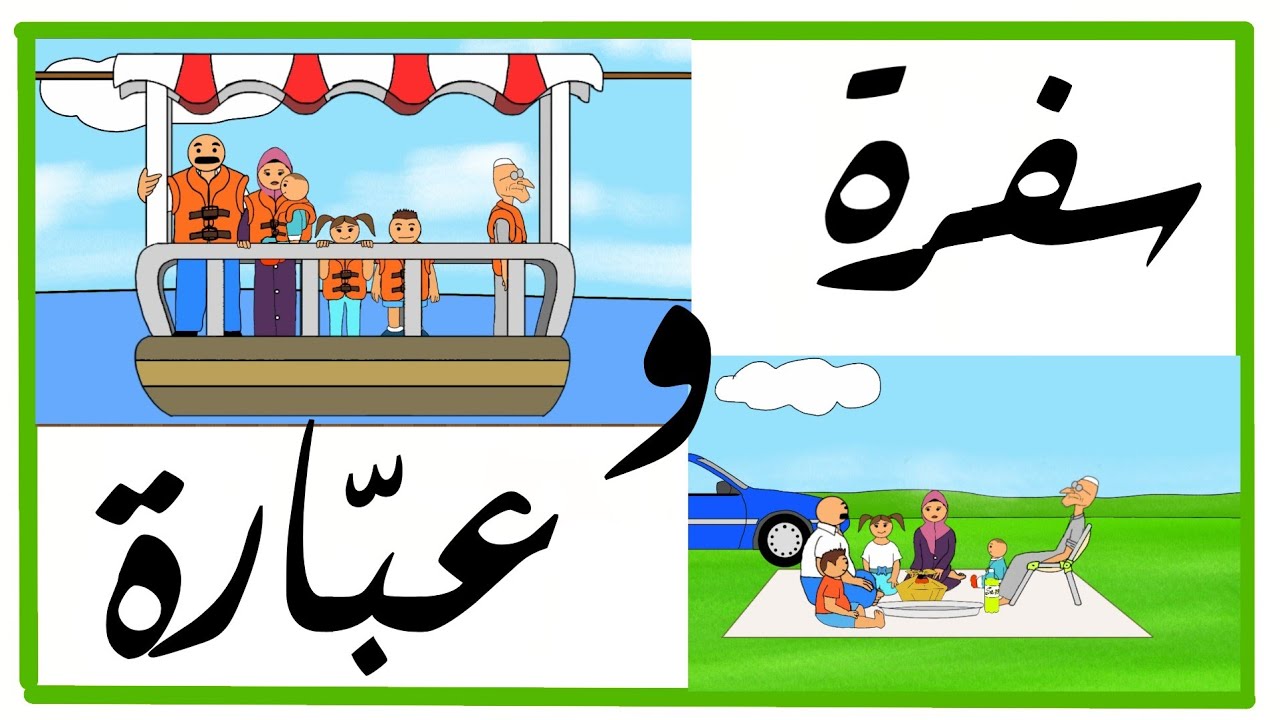 سفرة وعبّارة !!!  #بيت_أبو_حمودي