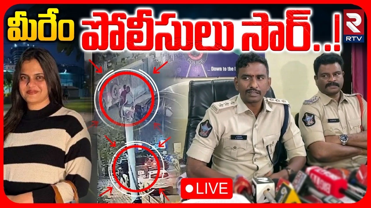 Police Negligence In Doctor Priyanka Case : LIVE🔴మీరేం పోలీసులు సార్..!| Rajahmundry | RTV