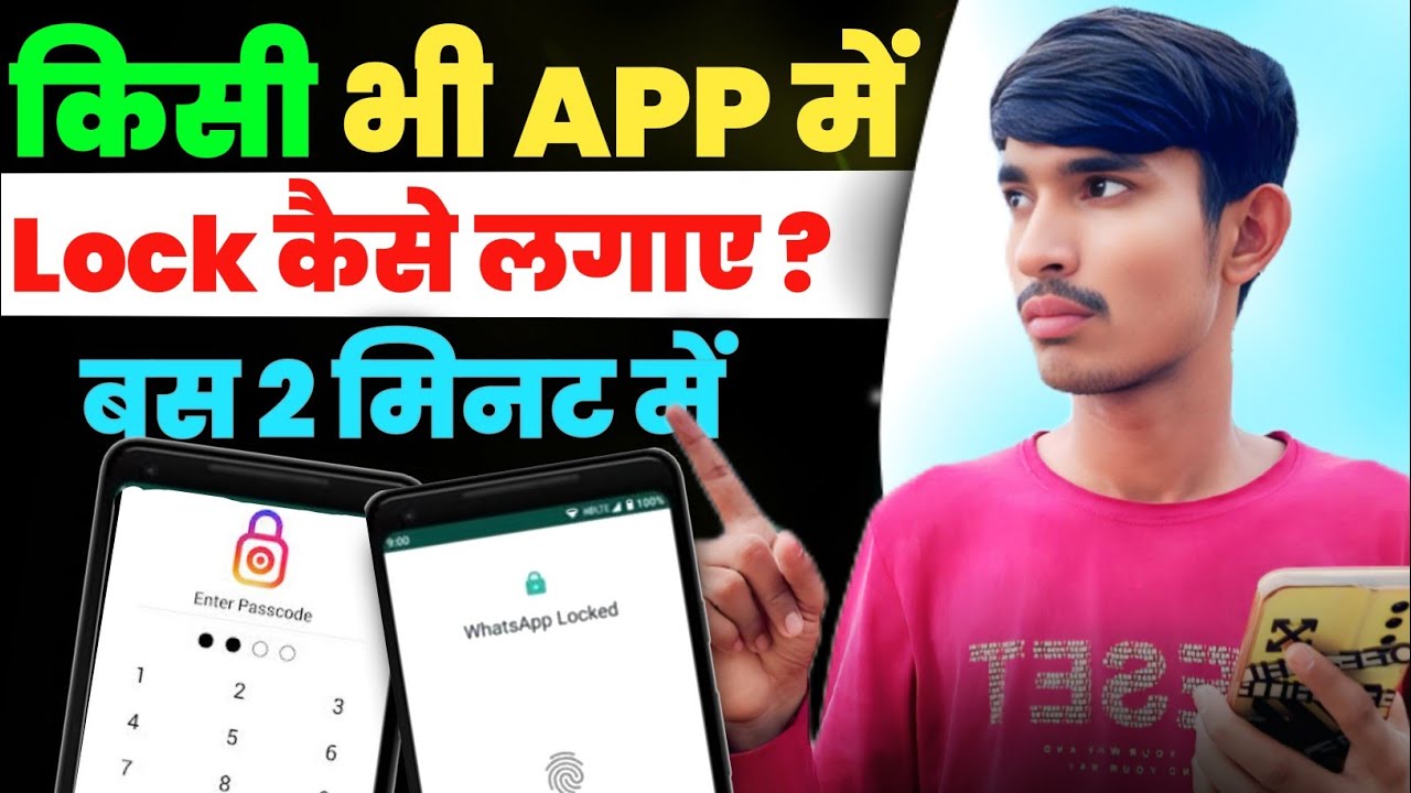 App Lock Kaise Kare | App Lock Kaise Lagaen | App Me Lock Kaise Lagaya Jata Hai | Apps Lock 2025