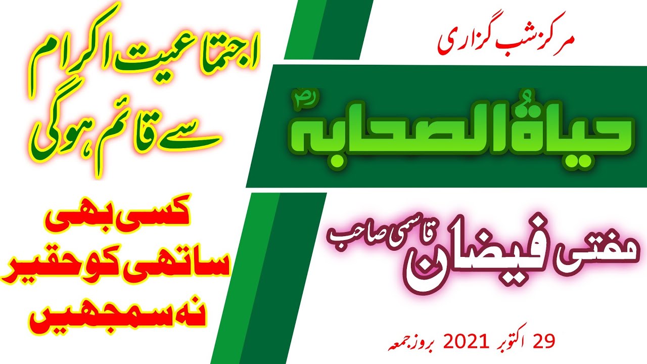 HAYATUS SAHABA 29 October || Mufti FAIZAN Qasmi Sahab || Musalman ki Taheqeer