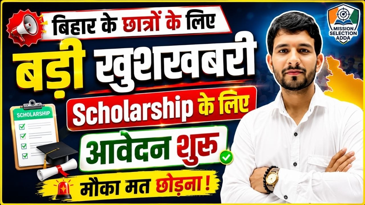 Bihar Scholarship 2026-27 | Official Notice Out Apply Date, Documents, Eligibility & Full Process