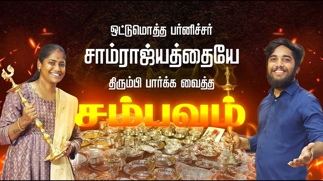Senthur Murugan Furnitures | அனைத்து விதமான Furniture -களும் ஒரே ☝️இடத்தில்!