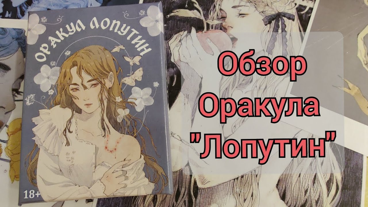НОВИНКА 2023г.! Обзор на колоду 