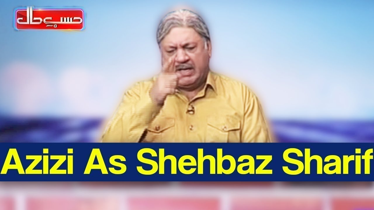 Hasb e Haal 23 January 2020 | Azizi as Shehbaz Sharif | حسب حال | Dunya News