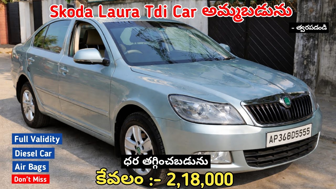 Skoda Laura Tdi Car అమ్మబడును || Diesel Car || SecondHand Car For Sale Low Price #sale #carforsale