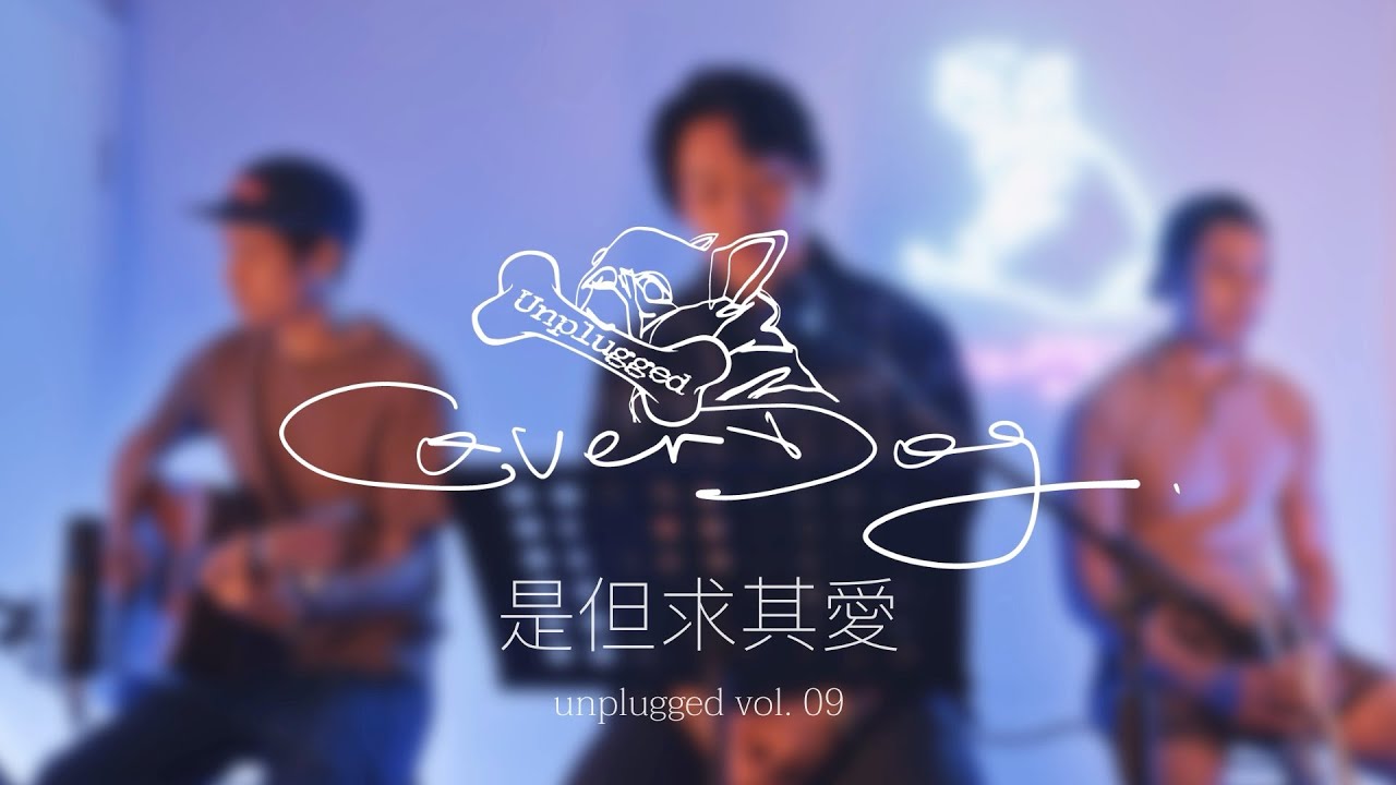 陳奕迅 - 是但求其愛 (cover) | tony wu 胡子彤 | unplugged 09